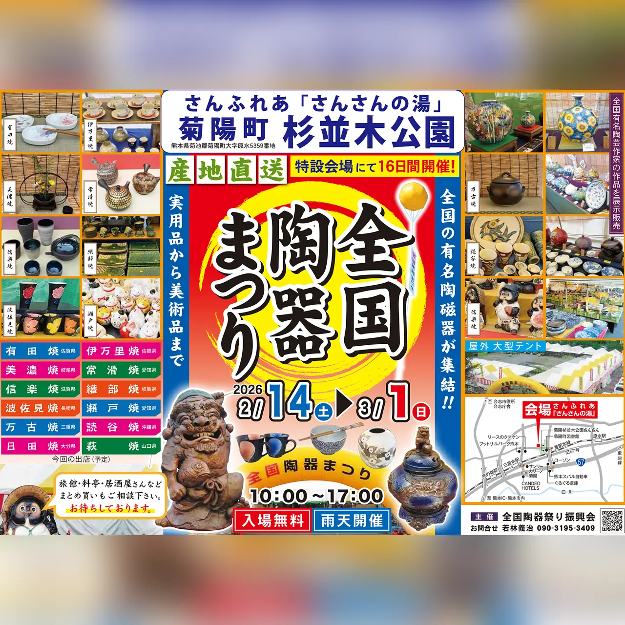 全国陶器まつり