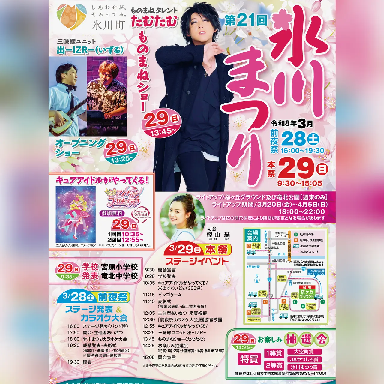 第21回 氷川まつり