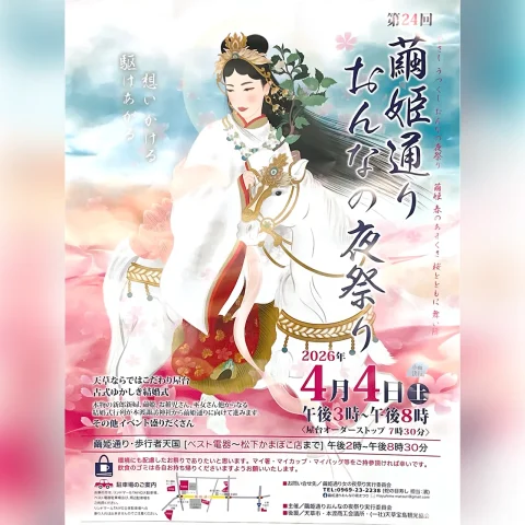 第24回 繭姫通り おんなの夜祭り