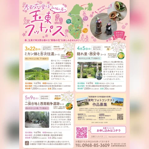 春の玉東フットパス2026「ミカン畑と吉次往還コース」