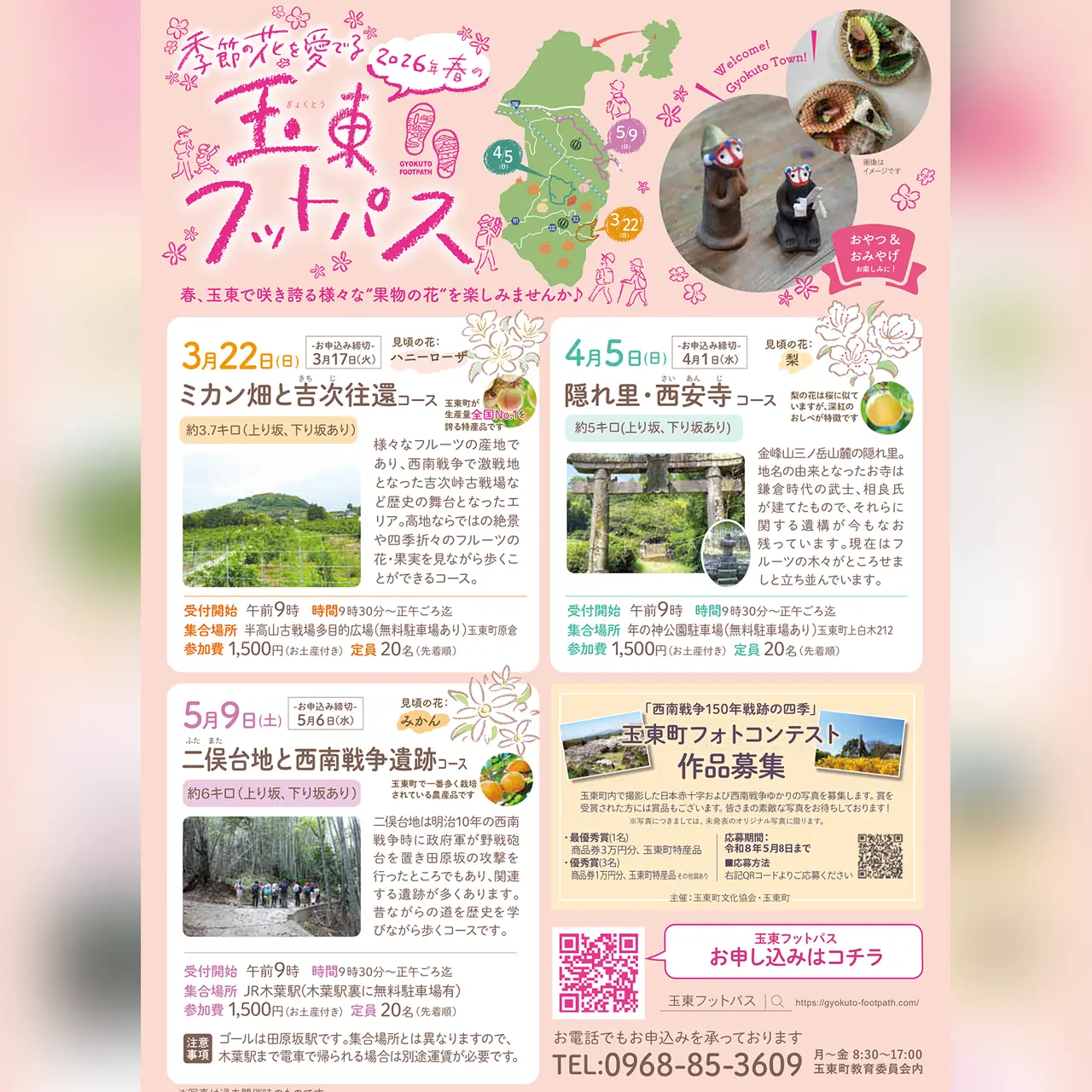 春の玉東フットパス2026「二俣台地と西南戦争遺跡コース」