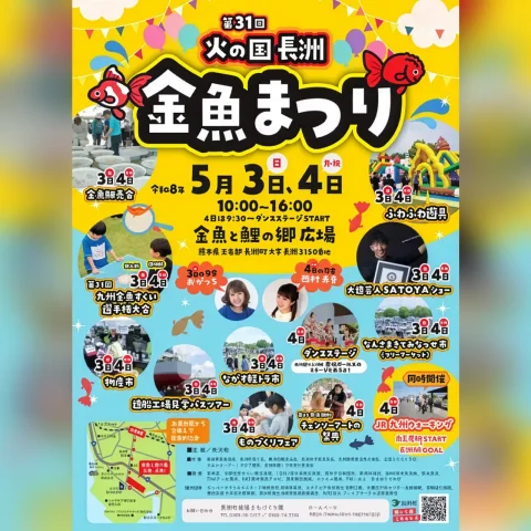 第31回 火の国長洲金魚まつり