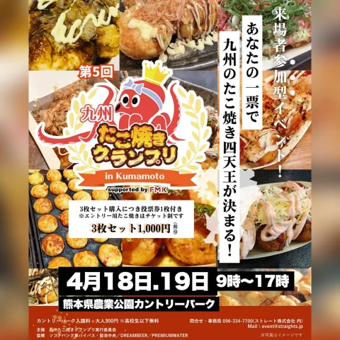 第5回 九州たこ焼きグランプリ in Kumamoto