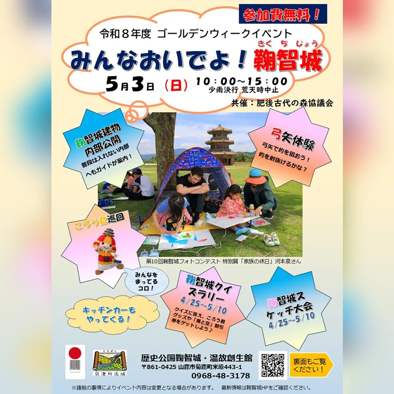 みんなおいでよ！鞠智城