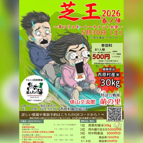 芝王 2026 春ノ陣