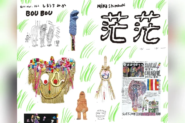 しまうちみか 茫茫 / Mika Shimauchi BOU BOU