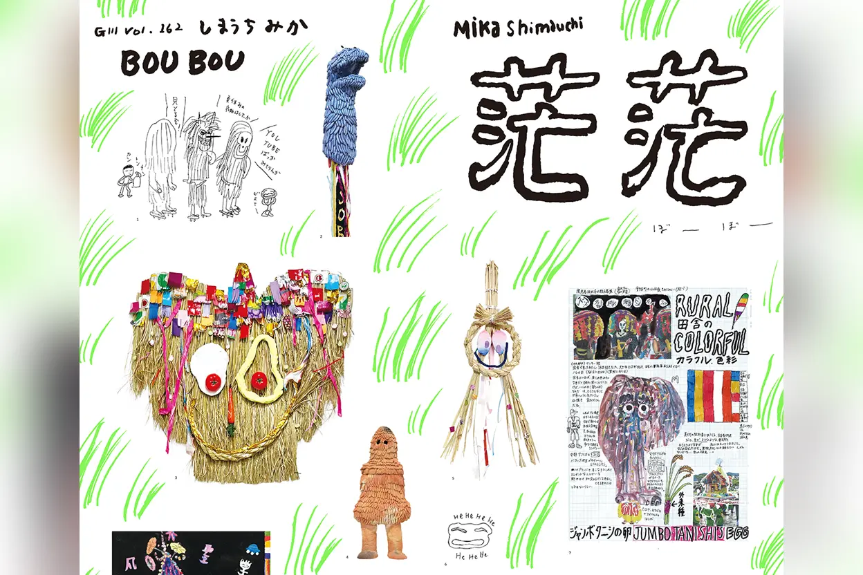 しまうちみか 茫茫 / Mika Shimauchi BOU BOU