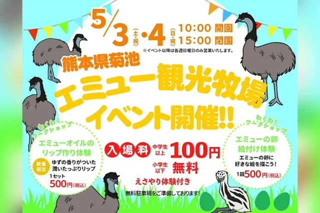 エミュー観光牧場イベント