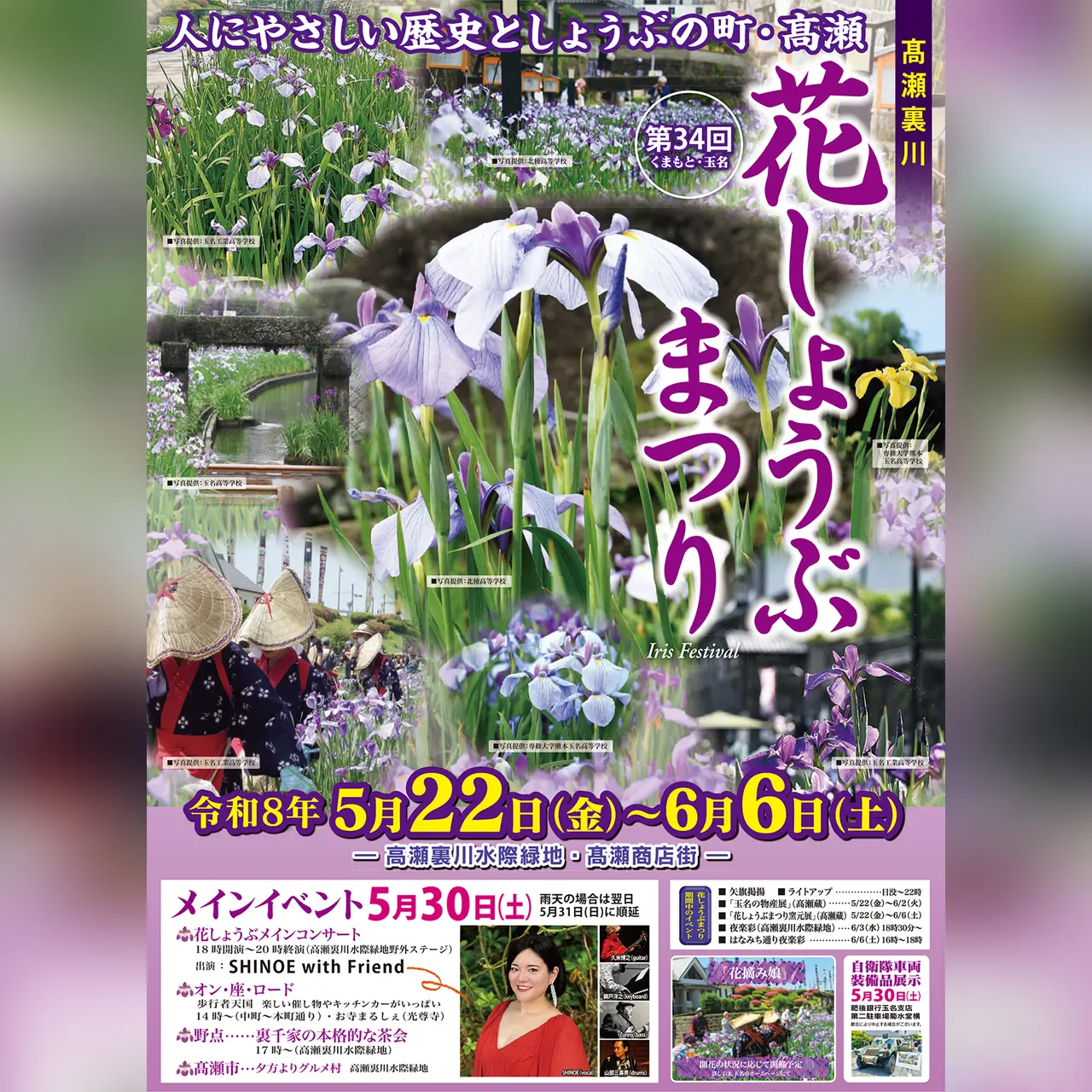 第34回 高瀬裏川花しょうぶまつり