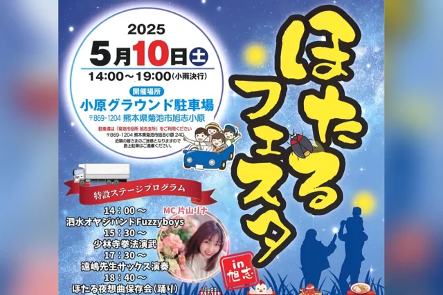 ほたるフェスタ in 旭志