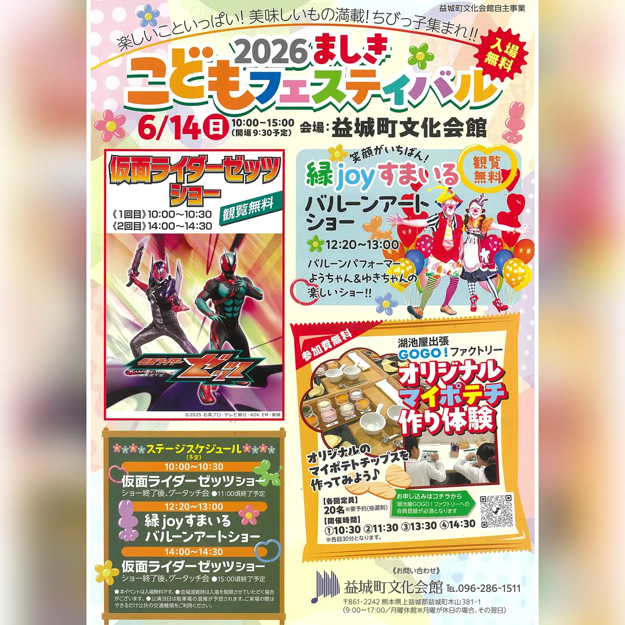 ましきこどもフェスティバル 2026