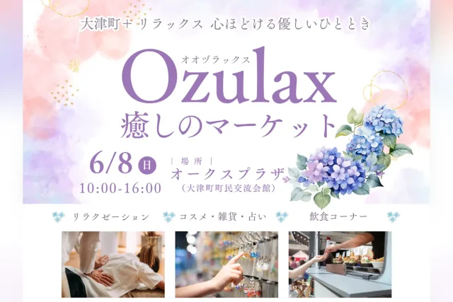 Ozulax癒しのマーケット