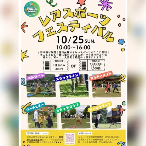 レアスポーツフェスティバル 2026秋