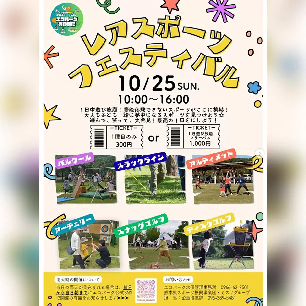 レアスポーツフェスティバル 2026秋
