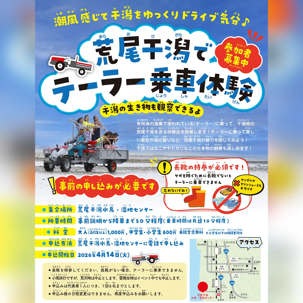 荒尾干潟でテーラー乗車体験 2026