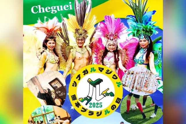 第8回 ツナガルマジワル 熊本ブラジルの日