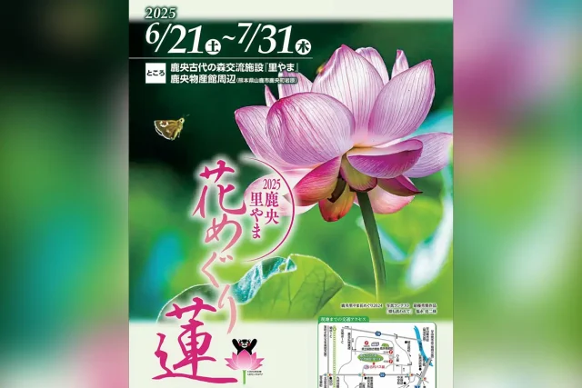 2025 鹿央里やま花めぐり 蓮