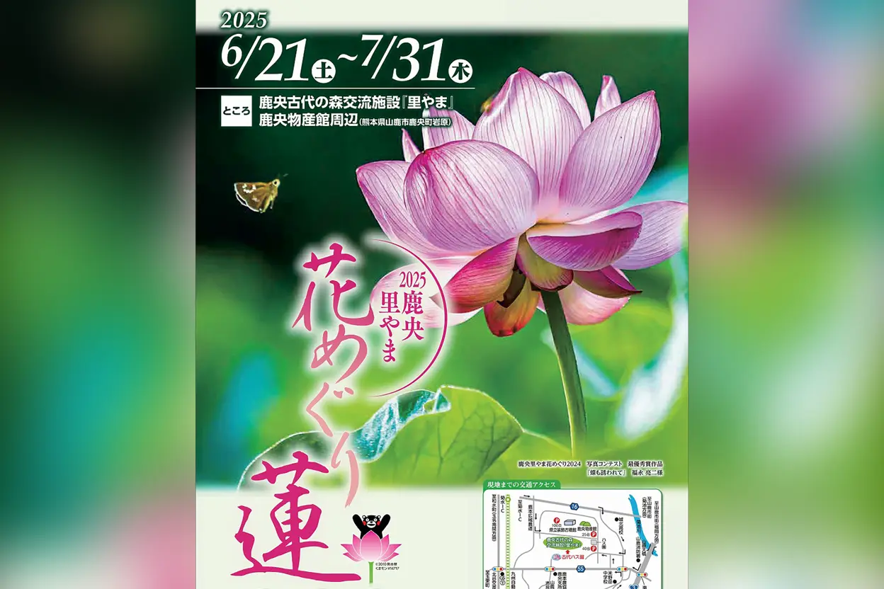 2025 鹿央里やま花めぐり 蓮