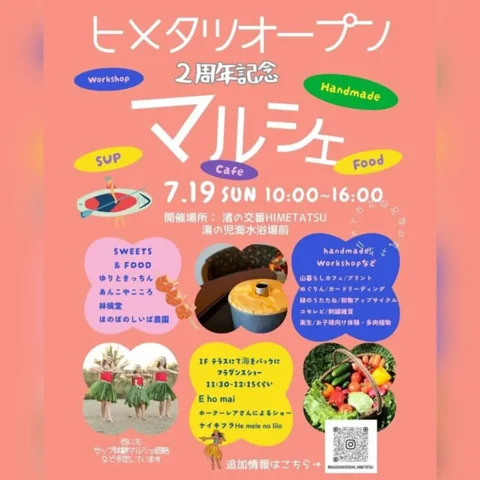 渚の交番HIMETATSU オープン２周年記念マルシェ
