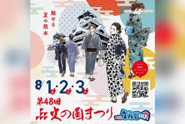 第48回 火の国まつり