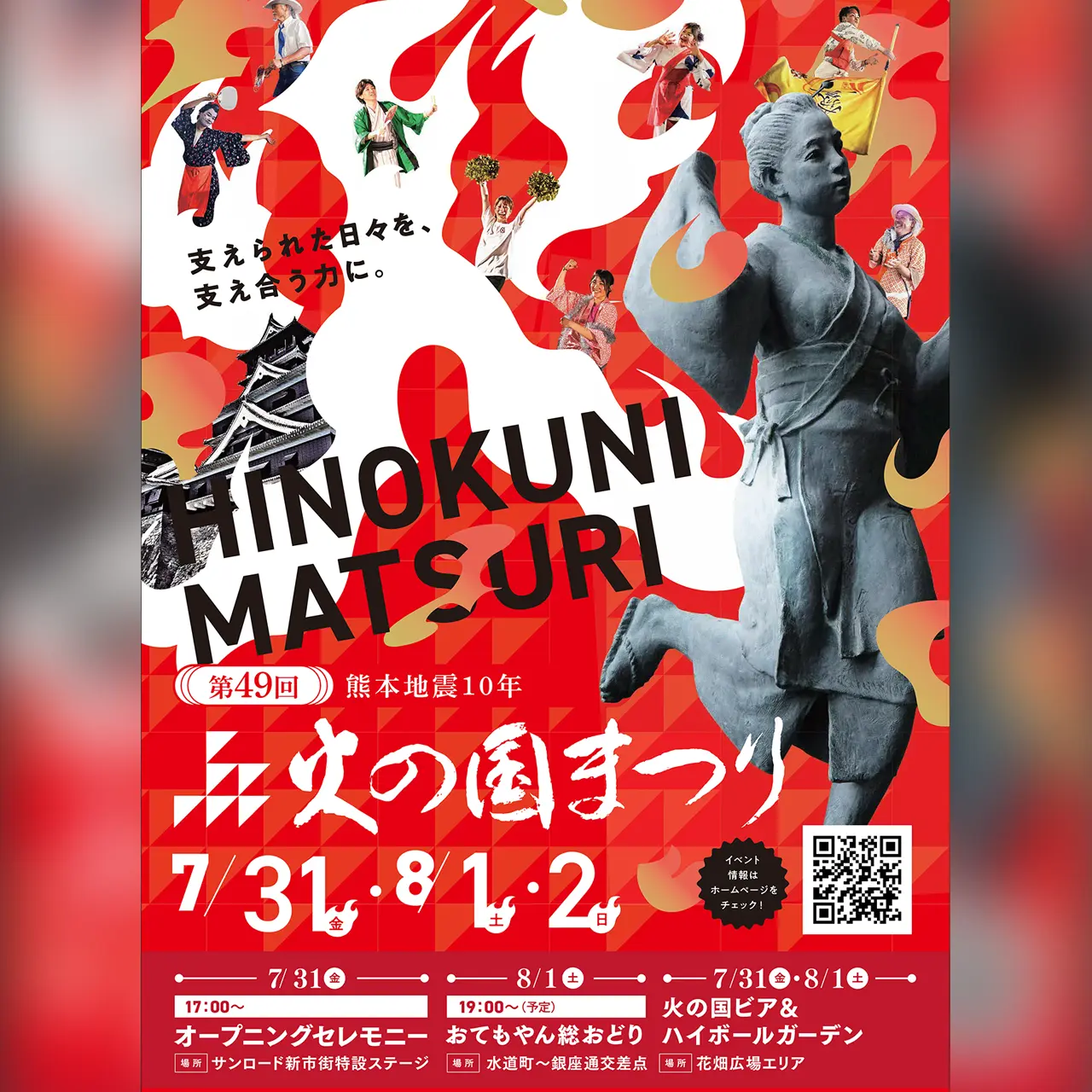 第49回 火の国まつり
