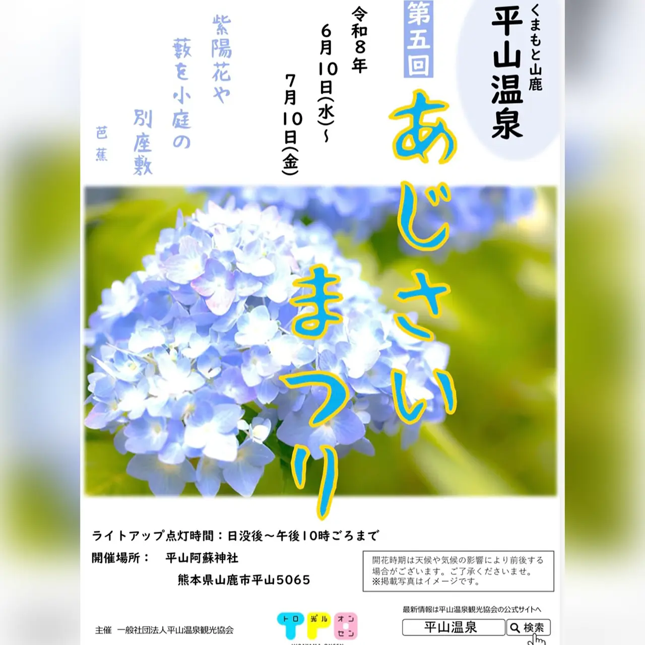 第5回 平山温泉 あじさいまつり