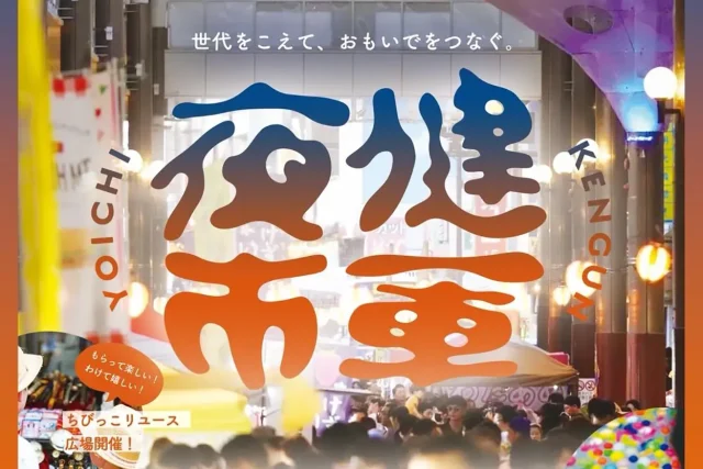 健軍夜市