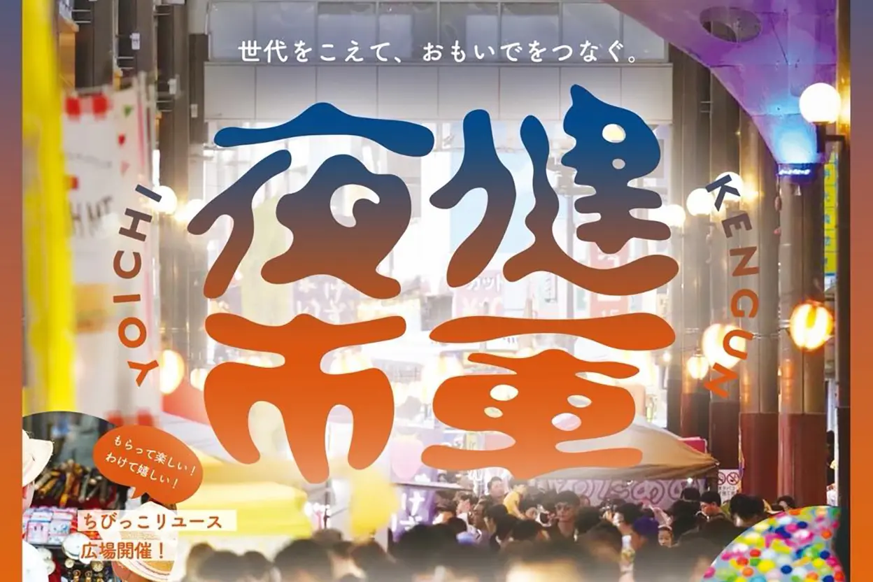 健軍夜市