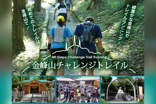 金峰山チャレンジトレイル 2025