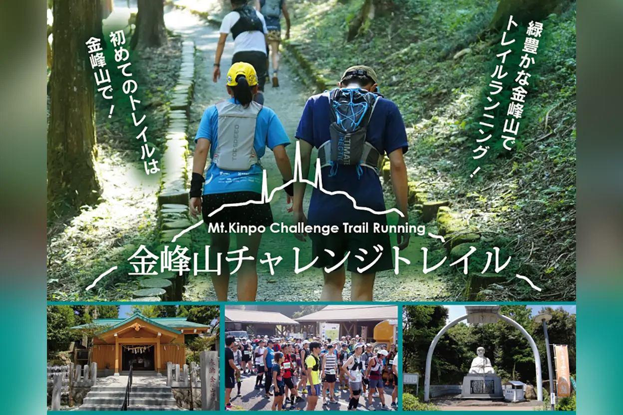 金峰山チャレンジトレイル 2025