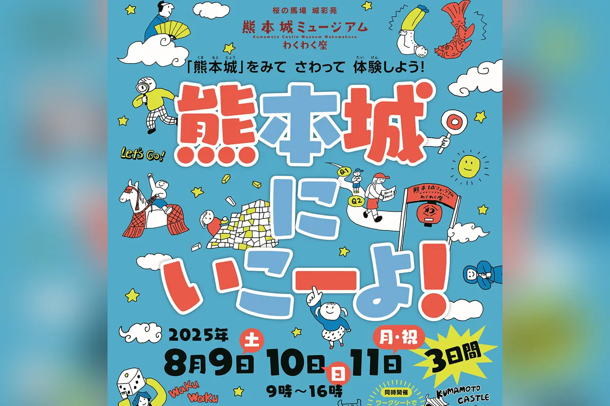 熊本城にいこーよ!