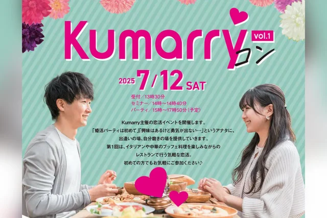 Kumarryコン Vol.1