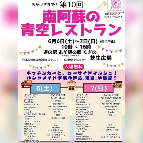 第10回 南阿蘇の青空レストラン