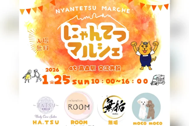 にゃんてつマルシェ