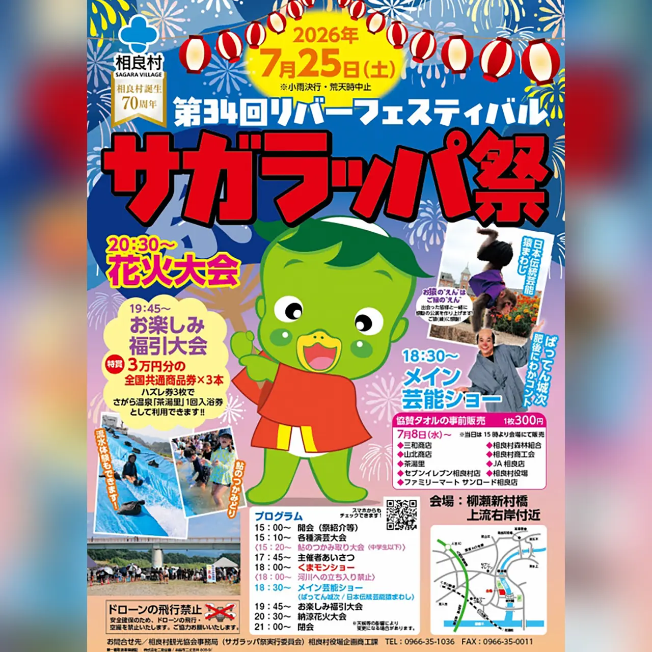 第34回リバーフェスティバル「サガラッパ祭」 ｜ 熊本おでかけ情報