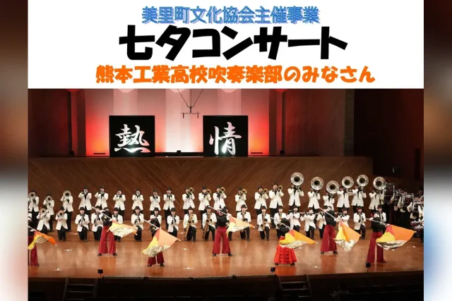 七夕コンサート