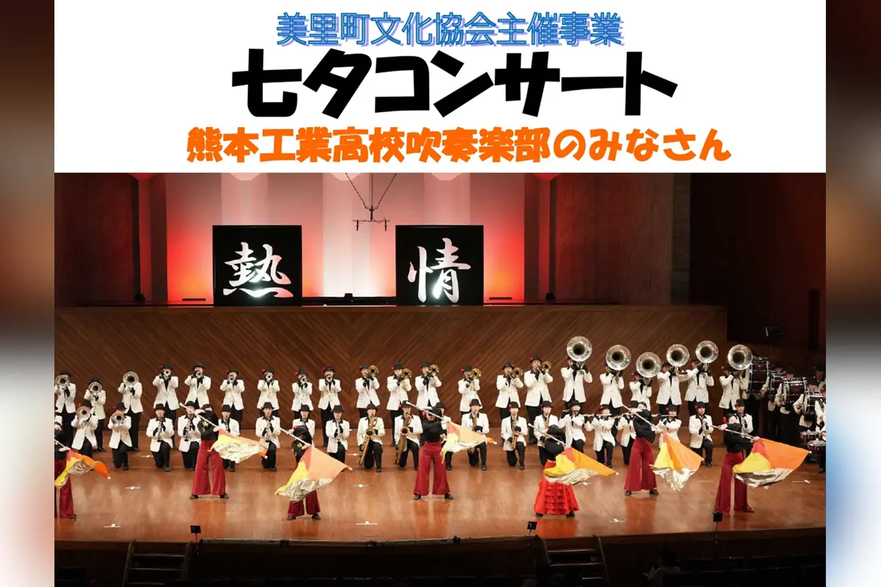 七夕コンサート