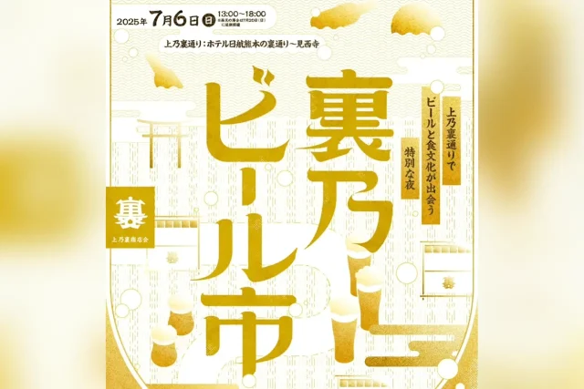 裏乃ビール市