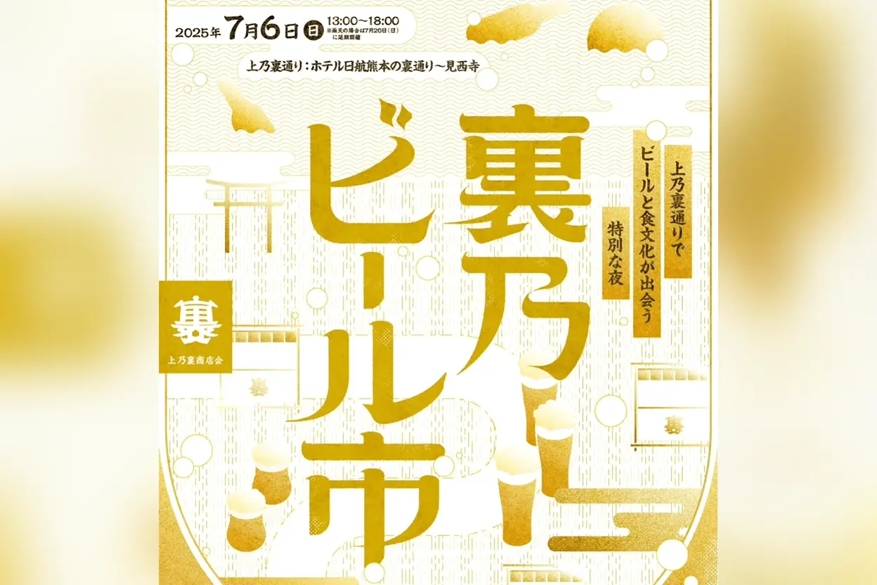 裏乃ビール市