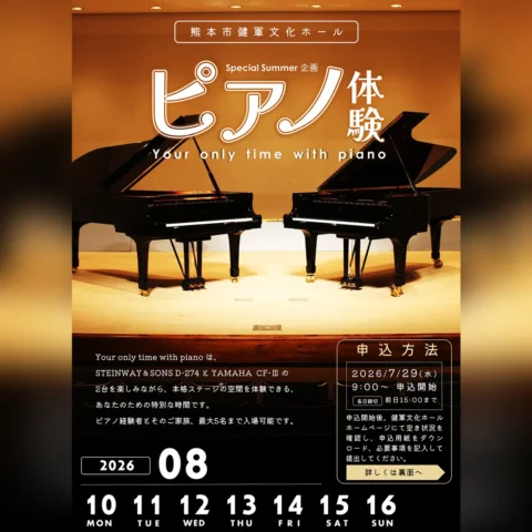 Your only time with piano（弾き比べ体験）