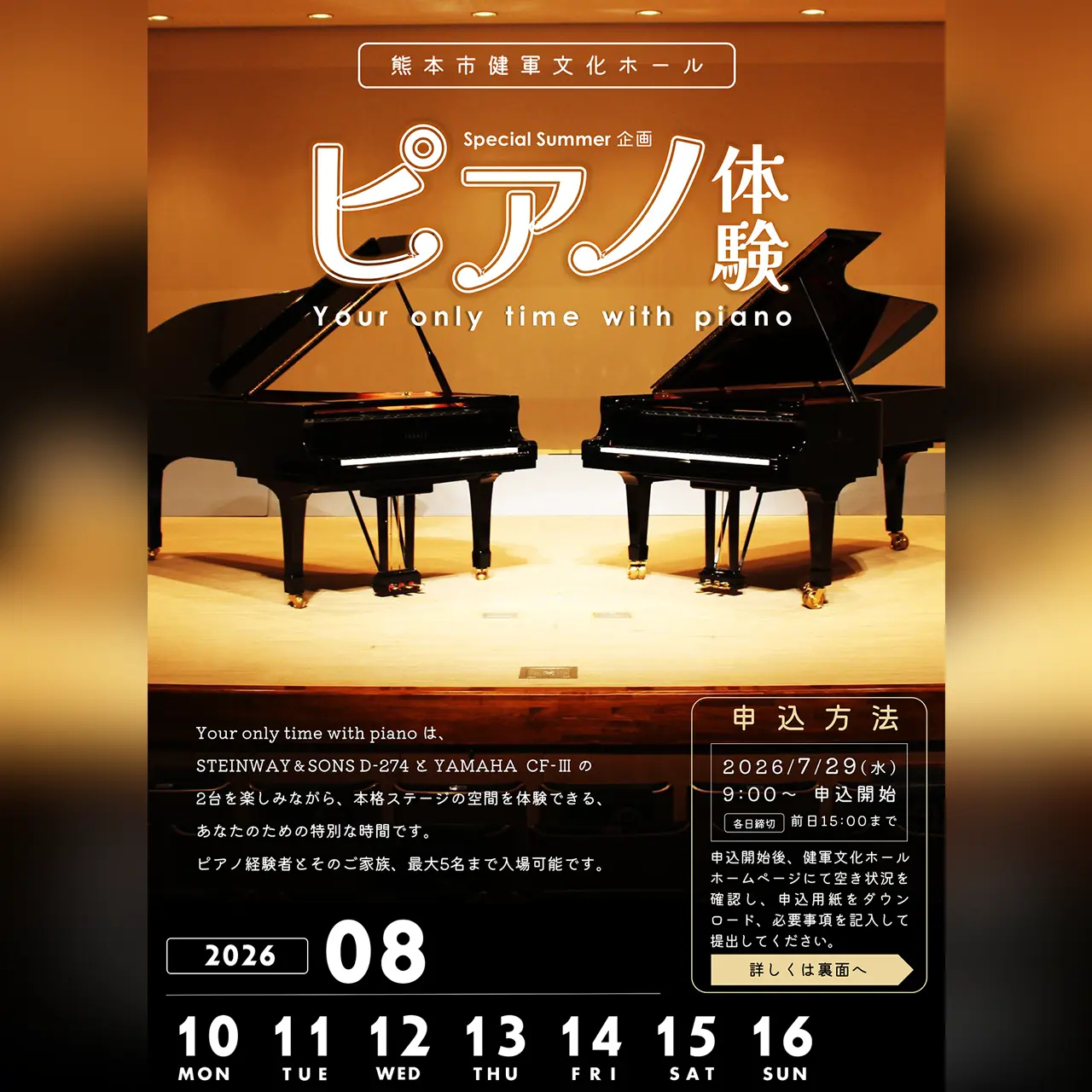【開催中止】Your only time with piano（弾き比べ体験）