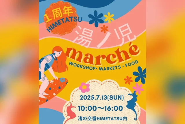 湯ノ児マルシェ