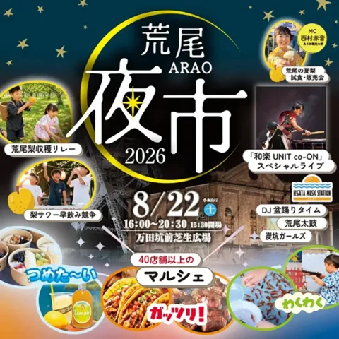 荒尾夜市2026