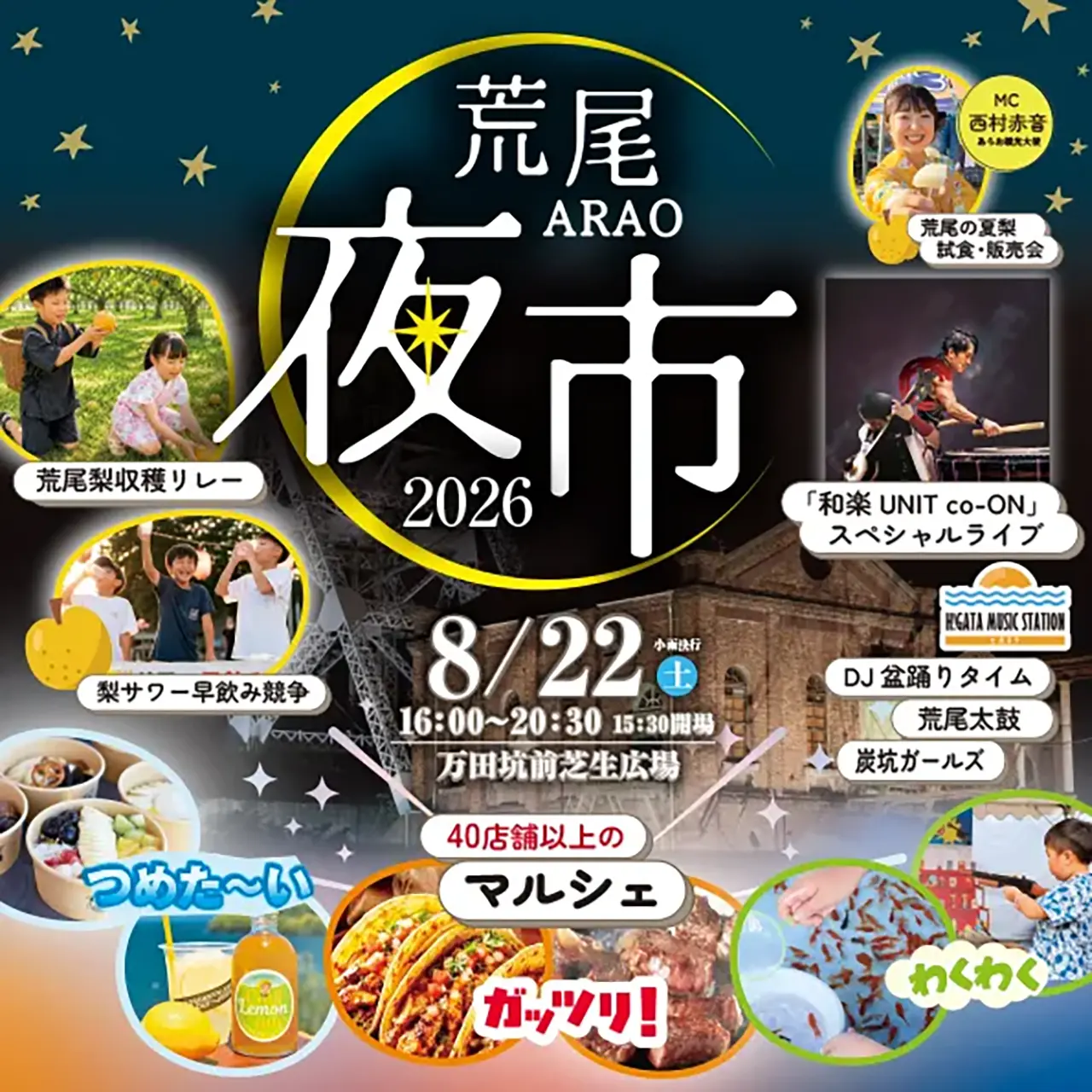 荒尾夜市2026