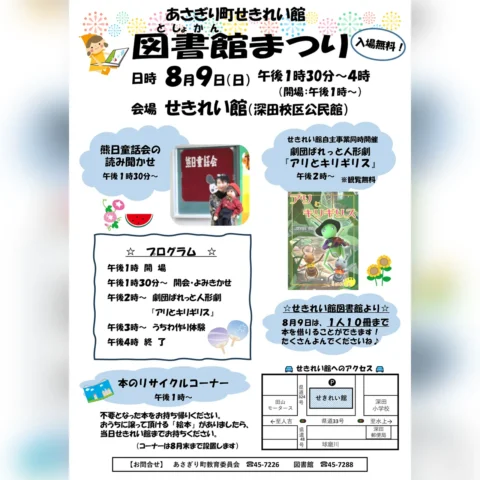 せきれい館図書館まつり
