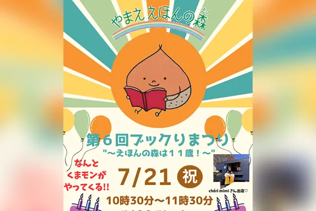 第6回 ブックりまつり