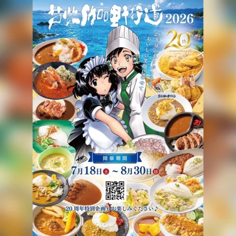 芦北伽哩街道2026