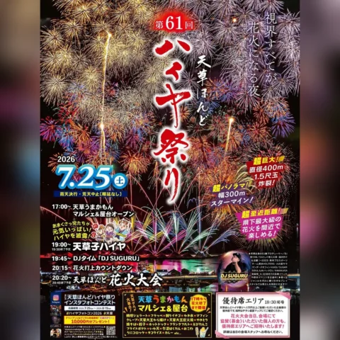 第61回 天草ほんどハイヤ祭り