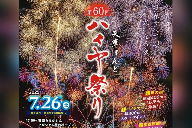 第60回 天草ほんどハイヤ祭り2025 子ハイヤ / 花火大会