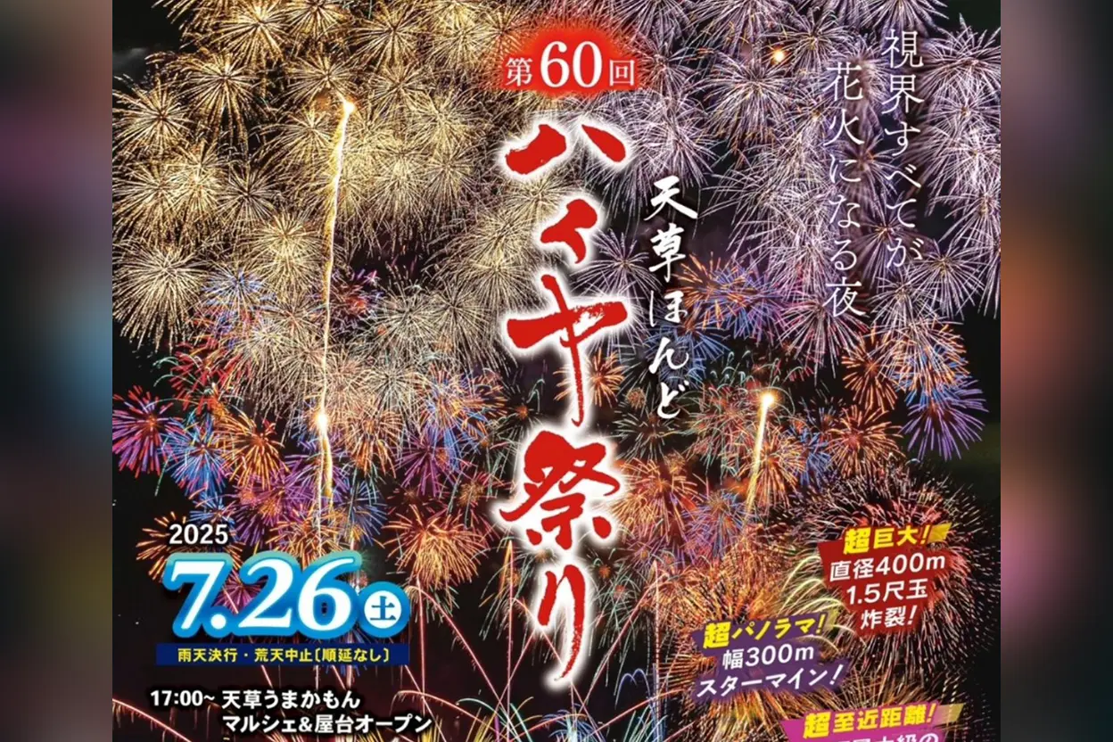 第60回 天草ほんどハイヤ祭り2025 子ハイヤ / 花火大会